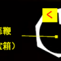 2-1鸭志田-确保-古城-10.png